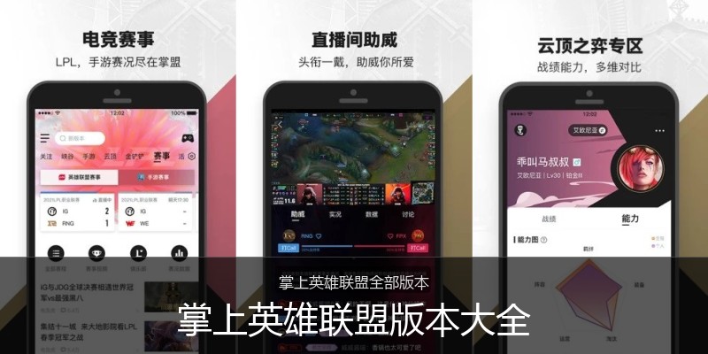 掌上英雄联盟版本大全