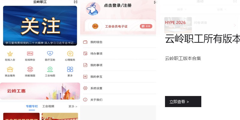 云岭职工所有版本