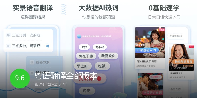 粤语翻译全部版本