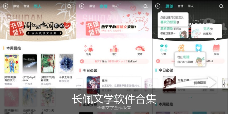 长佩文学软件合集