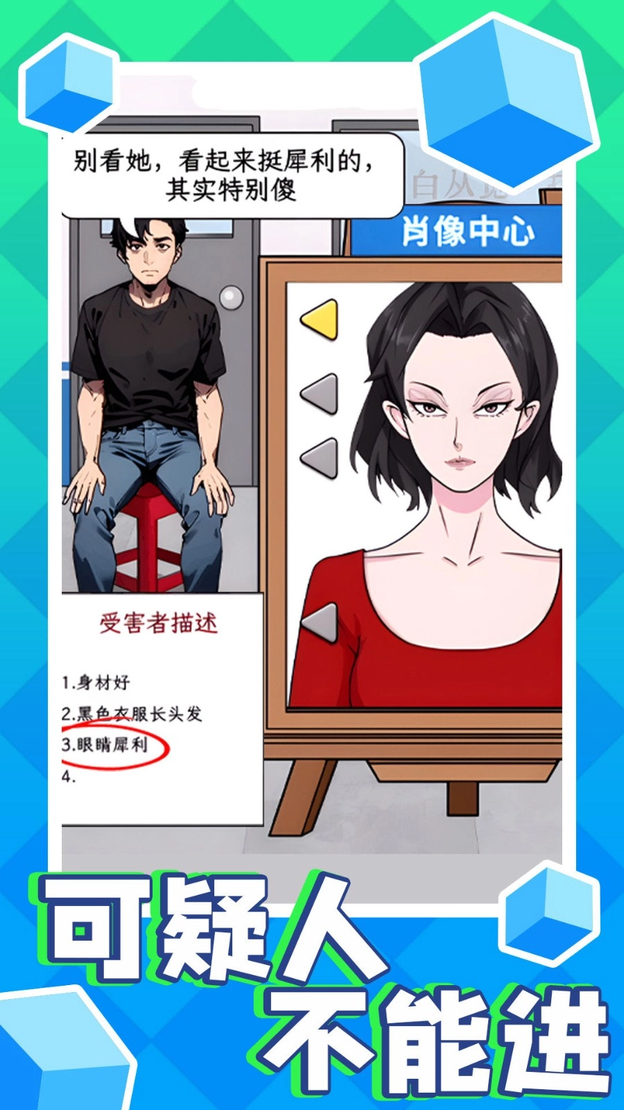 可疑人不能进(3)