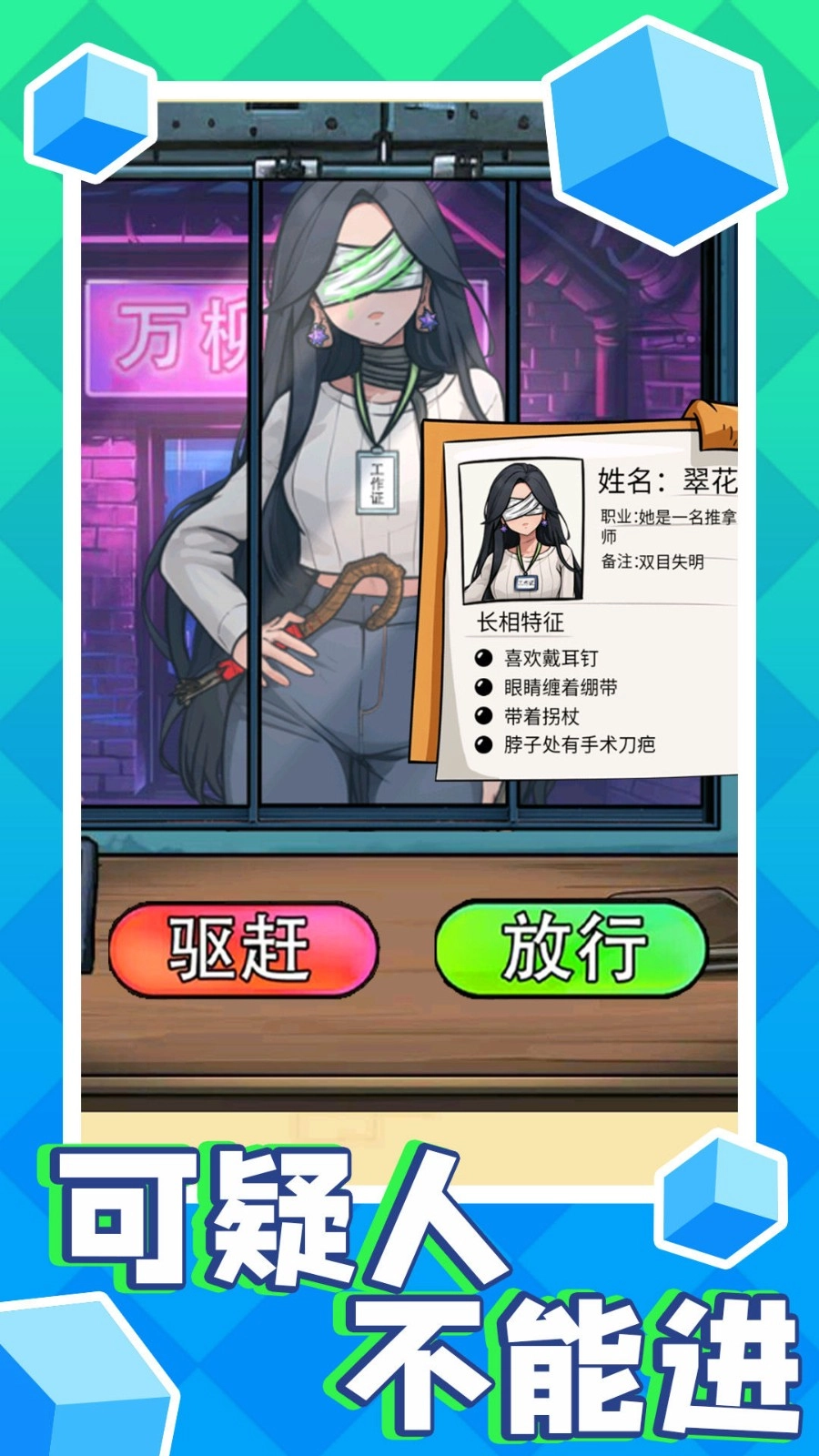 可疑人不能进(1)