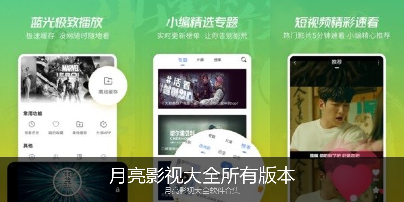 月亮影视大全所有版本