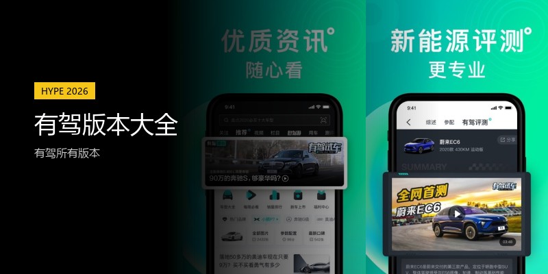 有驾版本大全