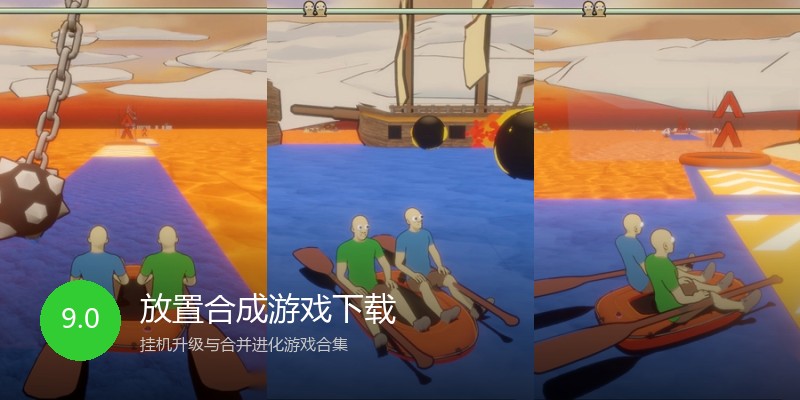 放置合成游戏下载