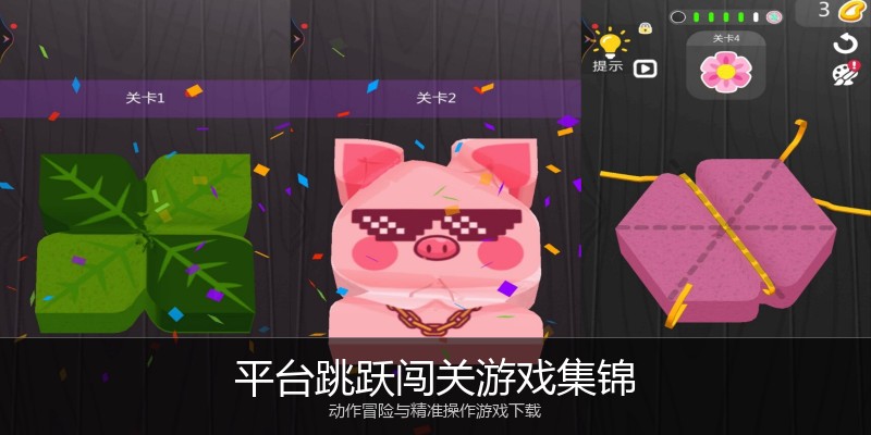 平台跳跃闯关游戏集锦