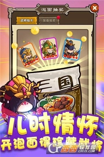 泡面三国图3