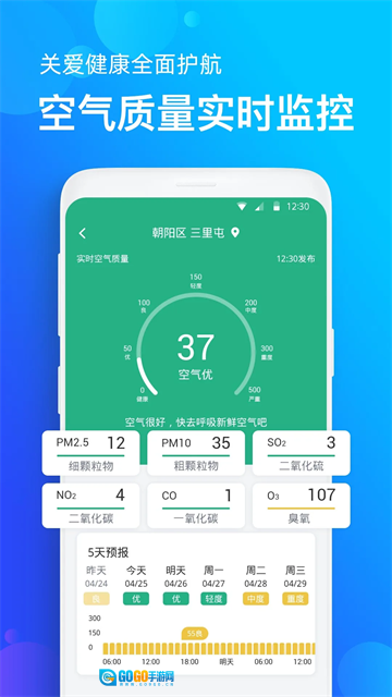 手机天气预报图1