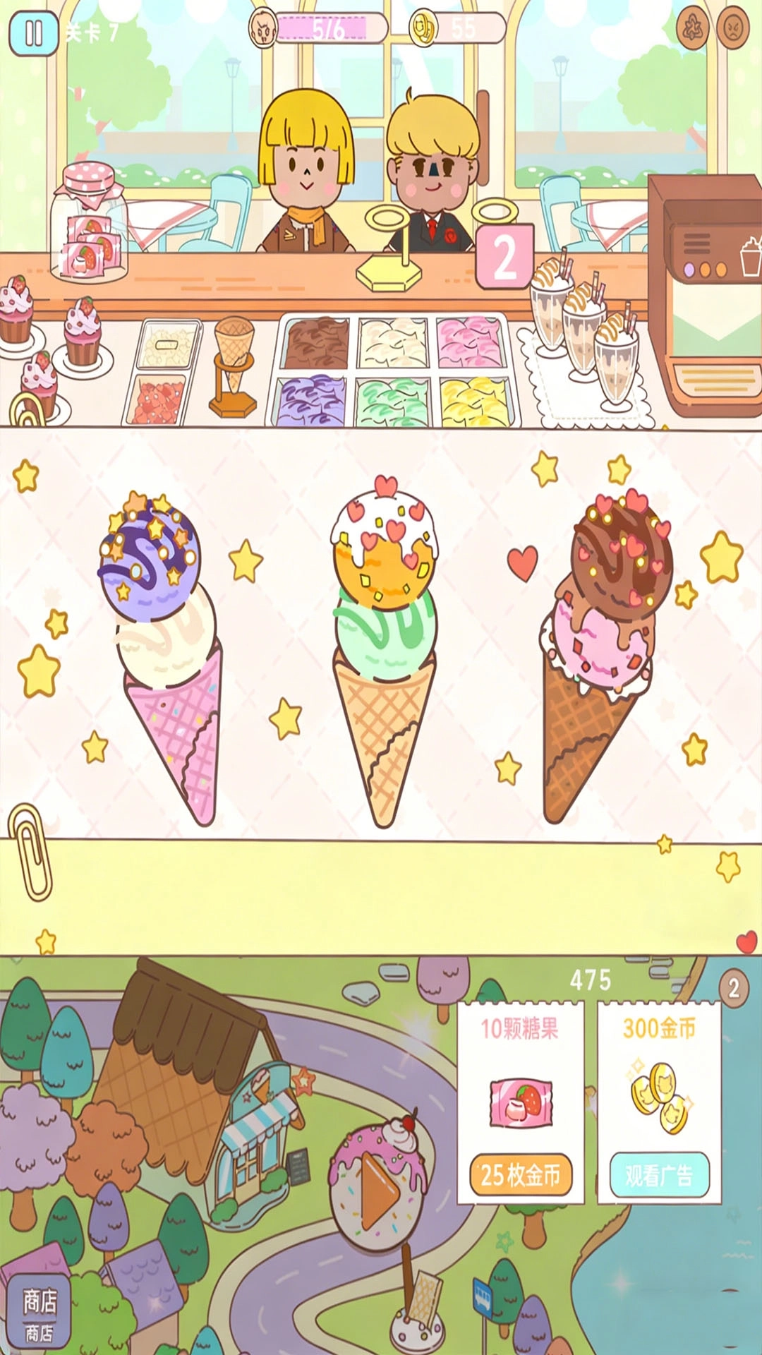 口袋冰淇淋游戏图1