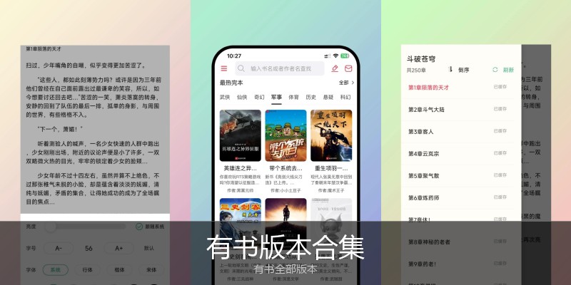 有书版本合集