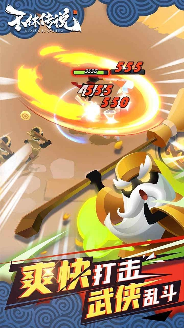 不休传说修改版