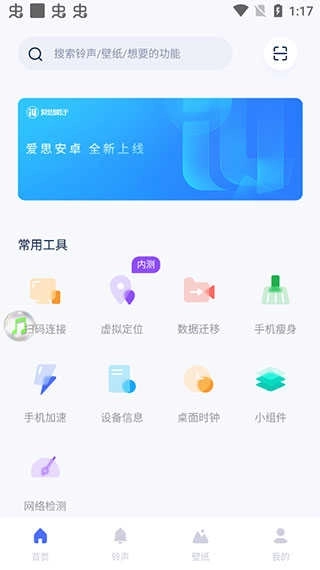 爱思助手极速版图4
