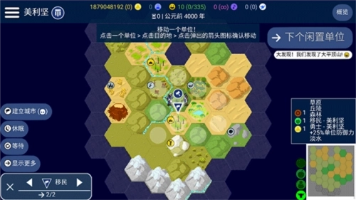 文明帝国中文版图1