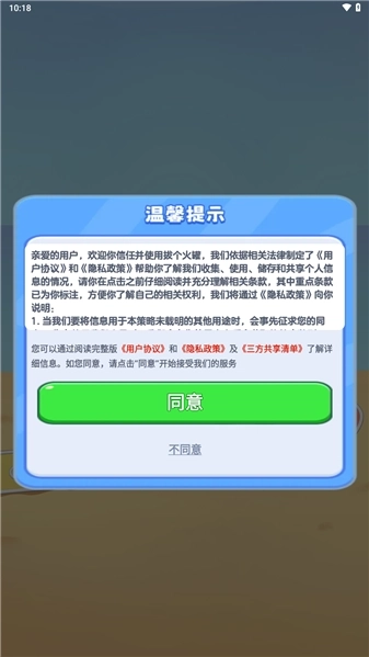 拔个火罐截图3