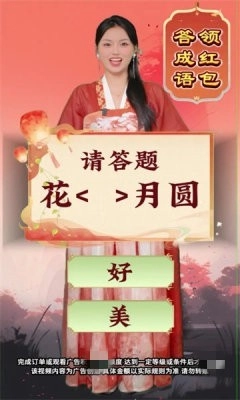 答题万福(1)