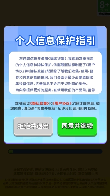 福运货架截图2