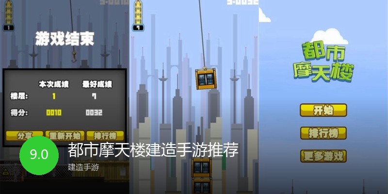 都市摩天楼建造手游推荐