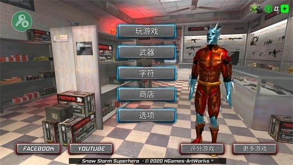 冰封城市英雄图1