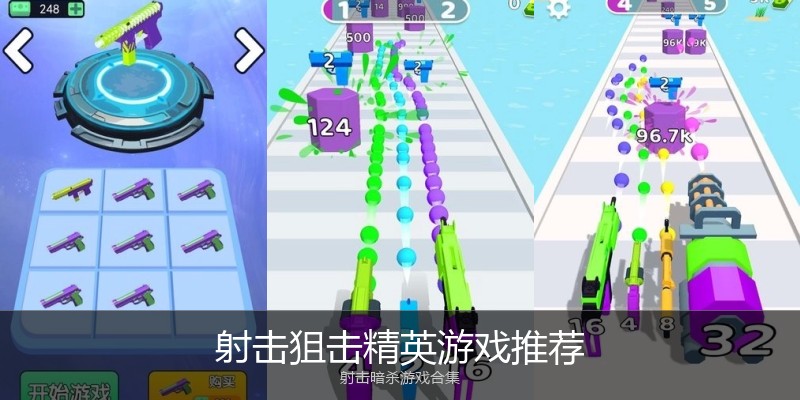 射击狙击精英游戏推荐