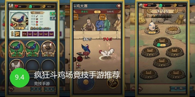 疯狂斗鸡场竞技手游推荐