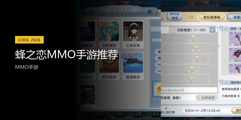 蜂之恋MMO手游推荐