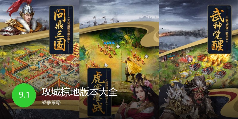 攻城掠地版本大全