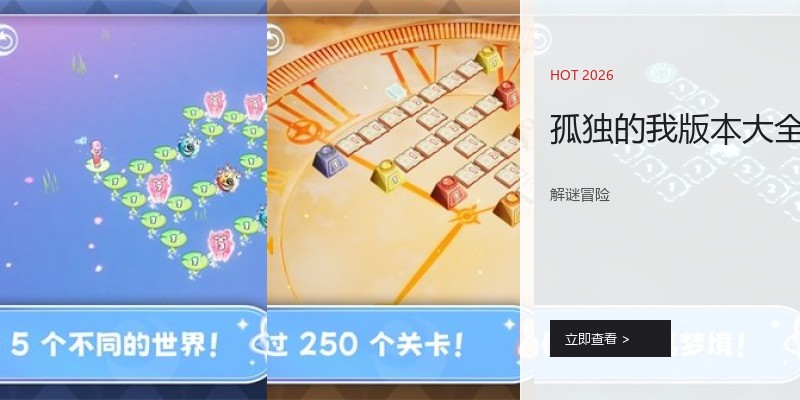 孤独的我版本大全