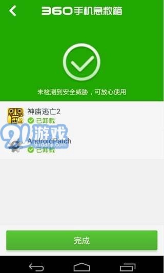 360手机急救箱图1