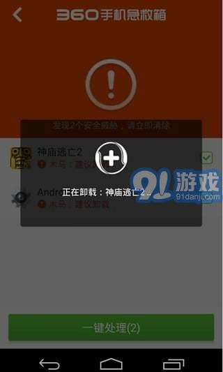 360手机急救箱图2