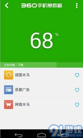 360手机急救箱图3