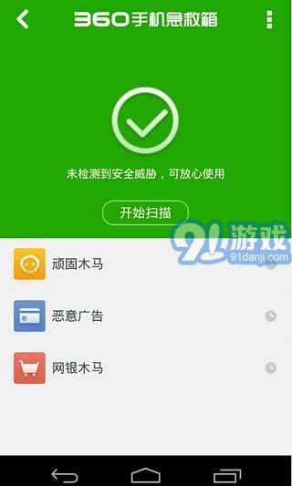 360手机急救箱图4