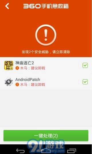 360手机急救箱图5