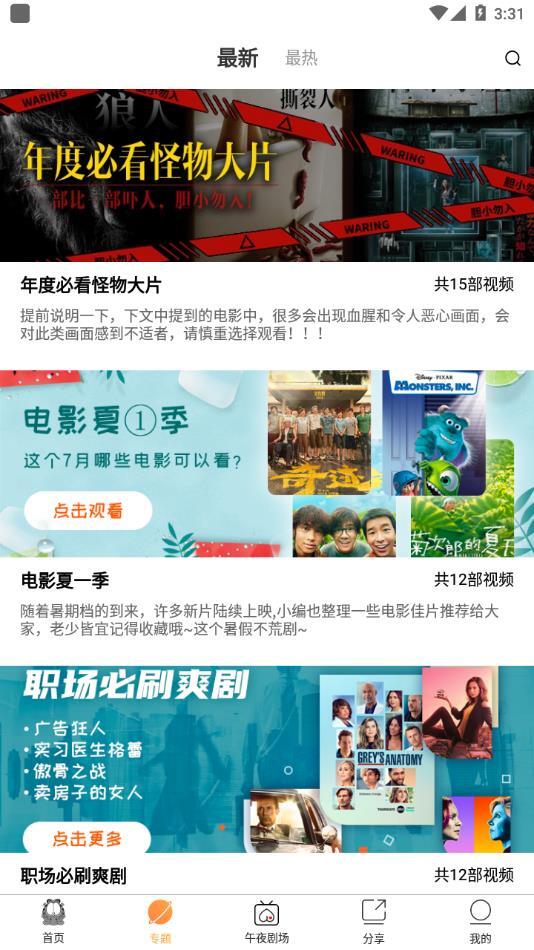 加菲猫影视免费版图2