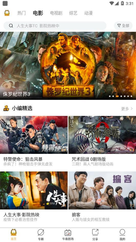 加菲猫影视免费版图3