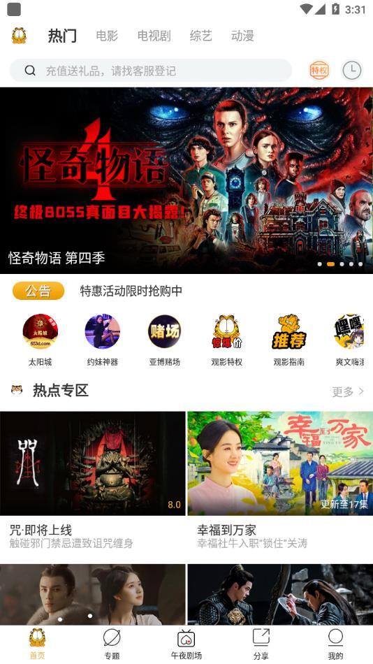 加菲猫影视免费版图1