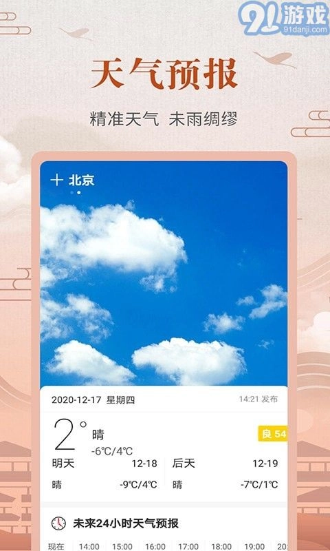 365农历黄历图2