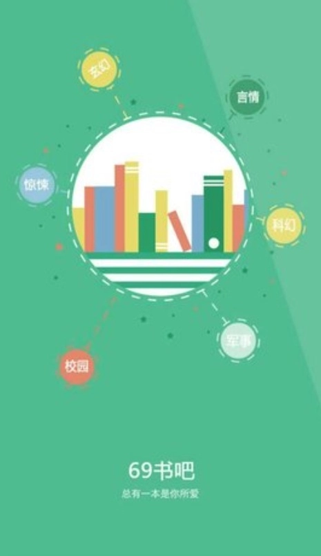 69书吧安卓版