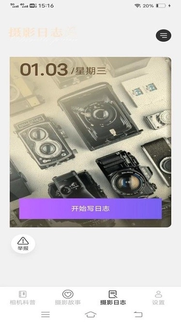 高效摄影大全软件