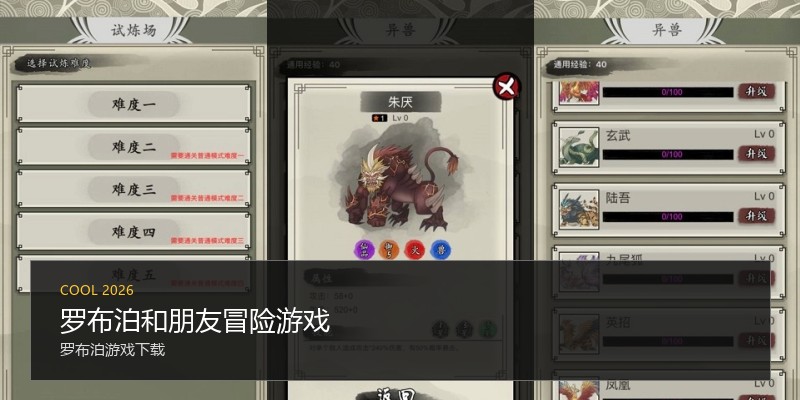 罗布泊和朋友冒险游戏