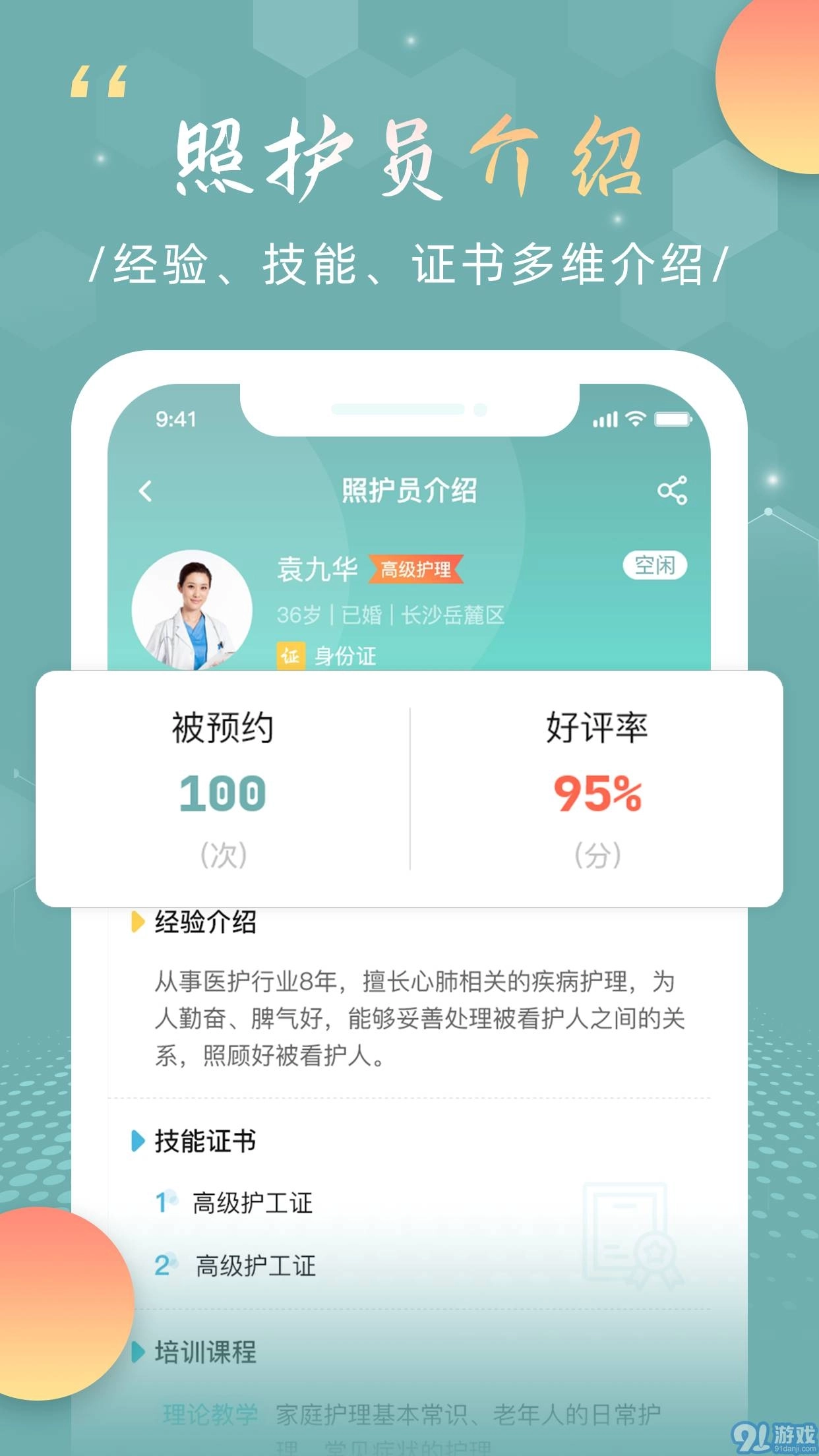 福象好医护图1