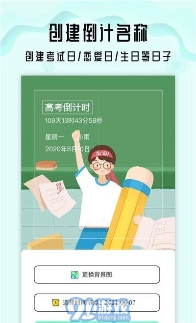 Days Matter倒计时图2