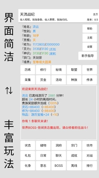 天流战纪(2)