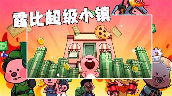露比乐园小镇(1)