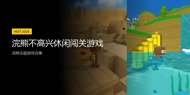 浣熊不高兴休闲闯关游戏