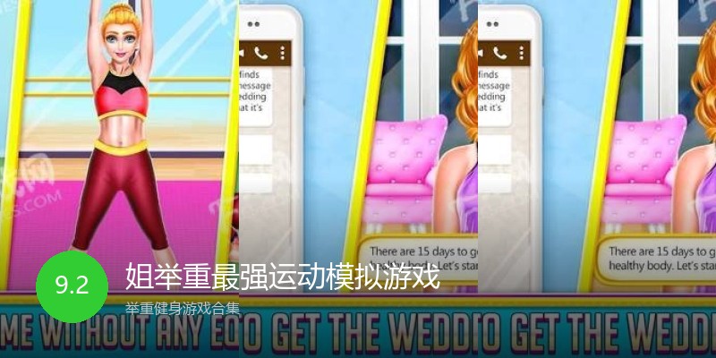 姐举重最强运动模拟游戏
