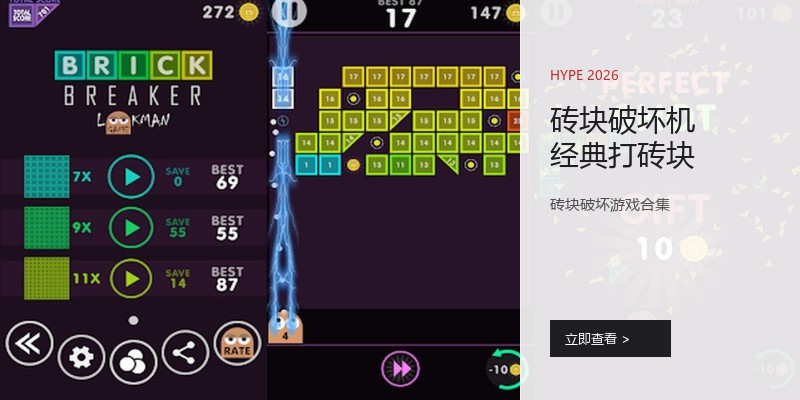 砖块破坏机经典打砖块