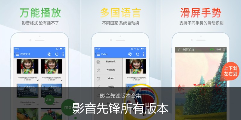 影音先锋所有版本