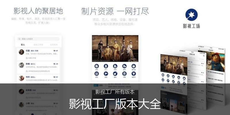 影视工厂版本大全
