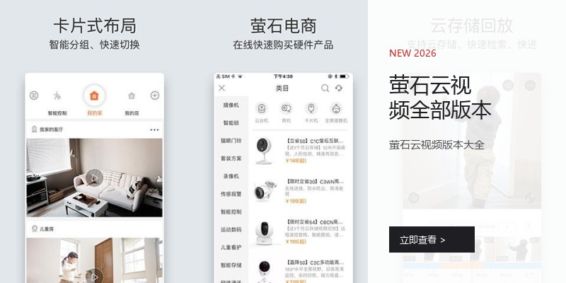 萤石云视频全部版本