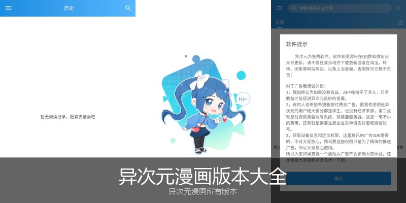 异次元漫画版本大全